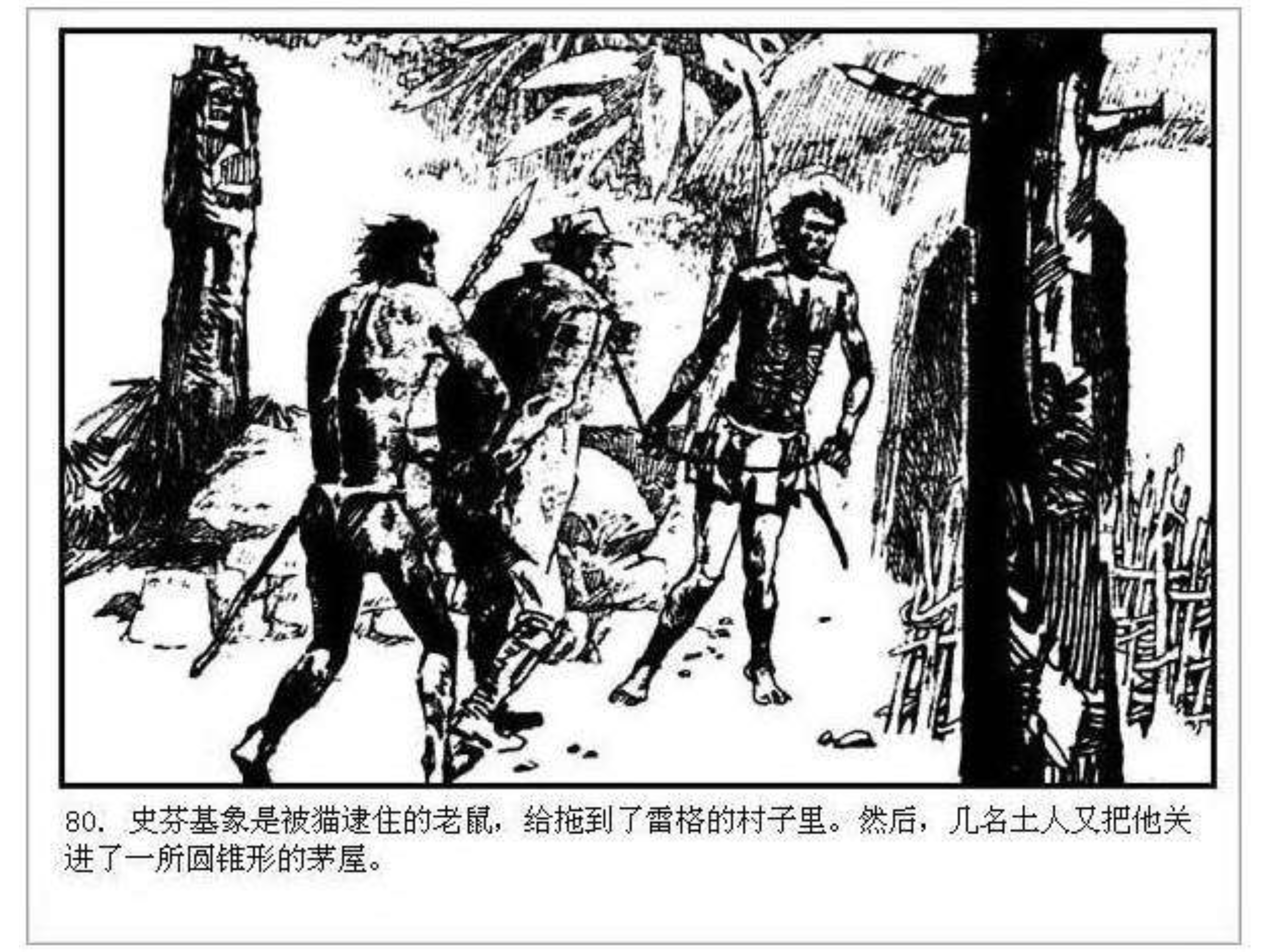 人猿泰山卡通画,连环画泰山凯旋钱贵荪绘