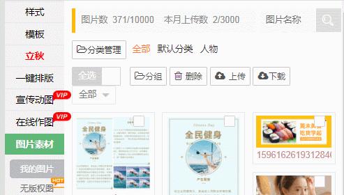 96版微信编辑器使用方法,96版微信编辑器怎么插入图片