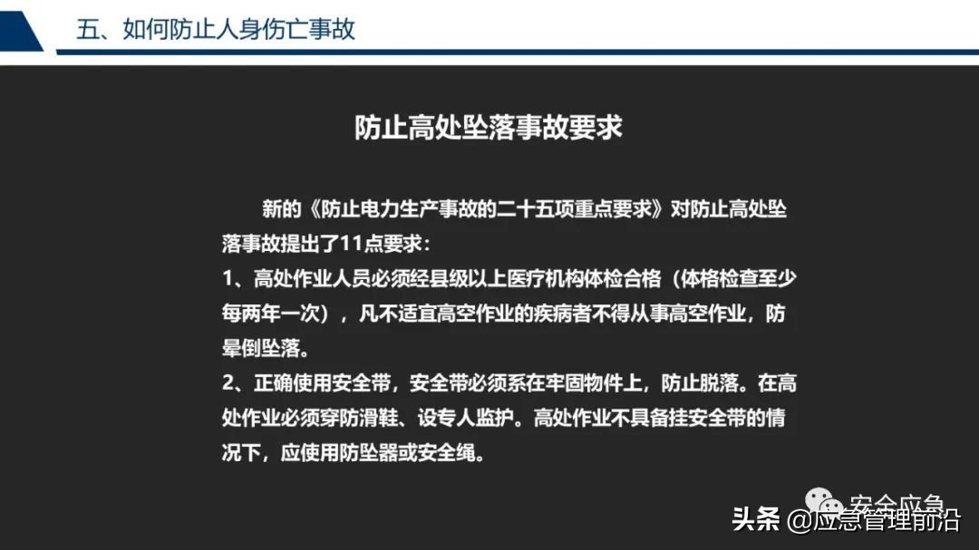安全基础知识培训ppt,低压电工作业安全知识培训ppt