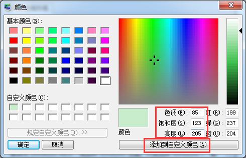 win7护眼模式色调怎么改不了,win7系统护眼模式怎么取消