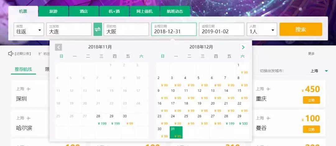 元旦机票特惠,春节特价机票2017