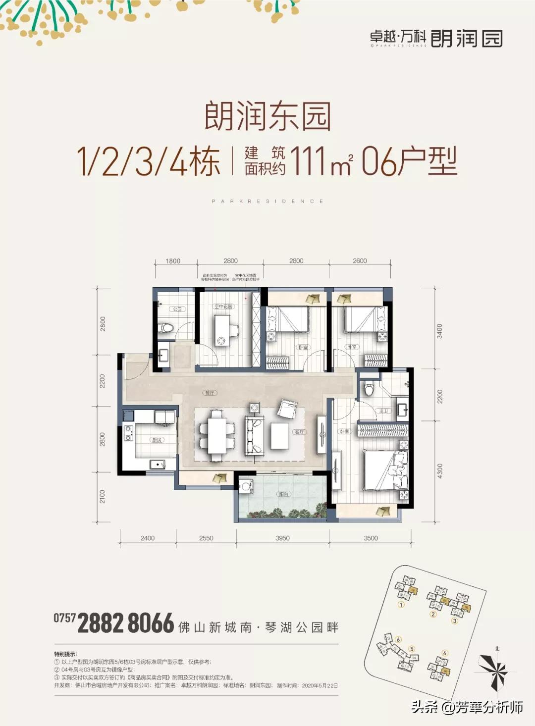 卓越万科朗润园最新房价,佛山卓越万科朗润园多少钱一平