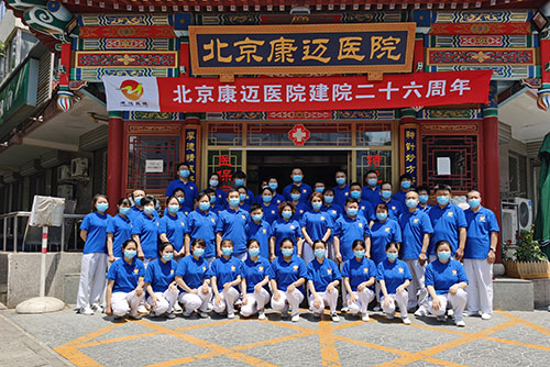 北京康迈医院新闻,北京康迈医院现状