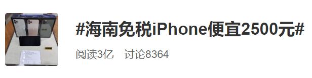 iphone价格实惠性价比高,iphone13海南免税店官方价目表