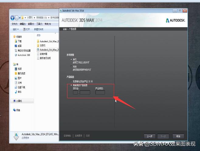 3dmax2014如何安装插件,3dmax2014免费安装教程