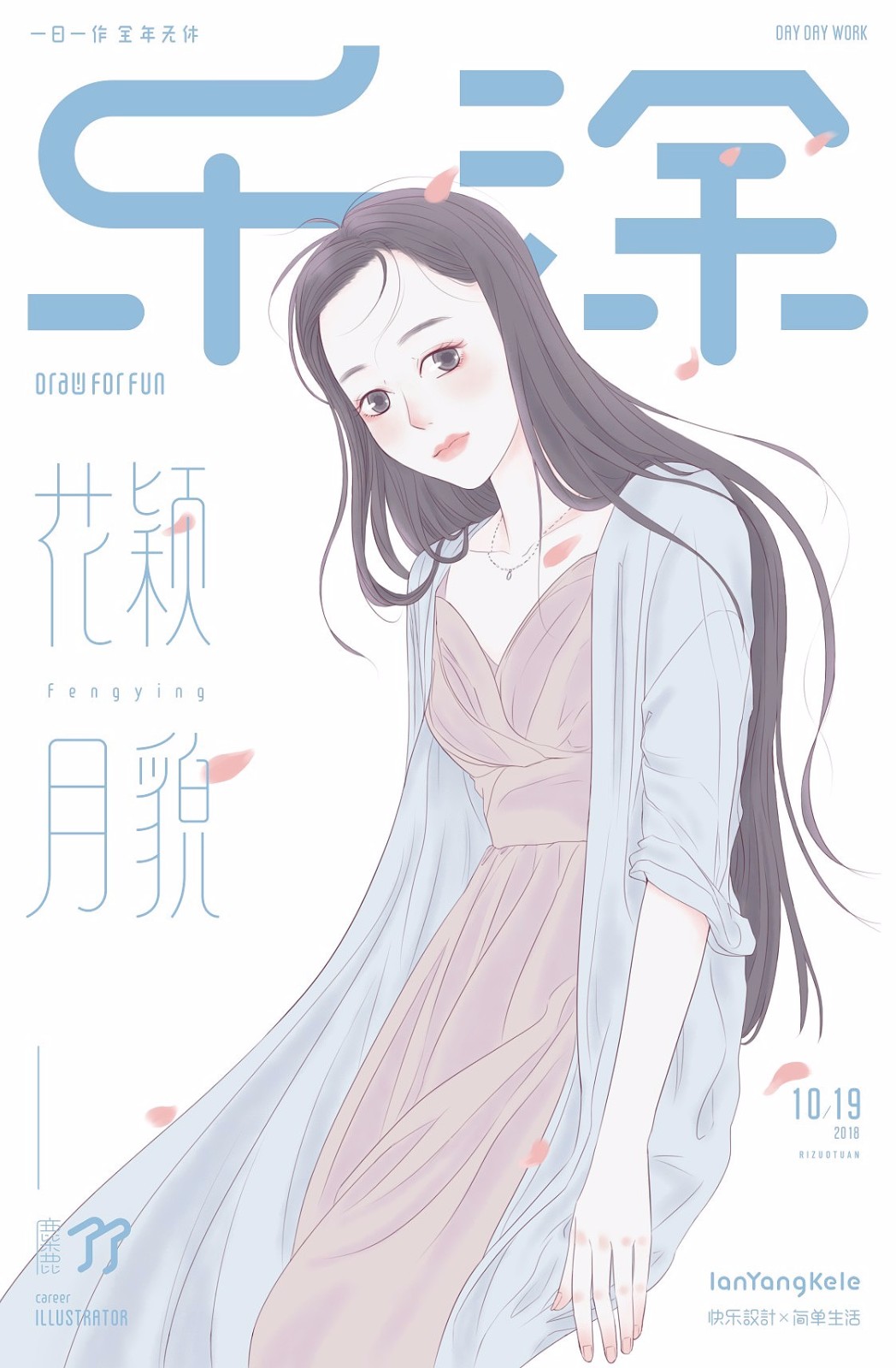 日作字记乐涂篇cr懒羊可乐