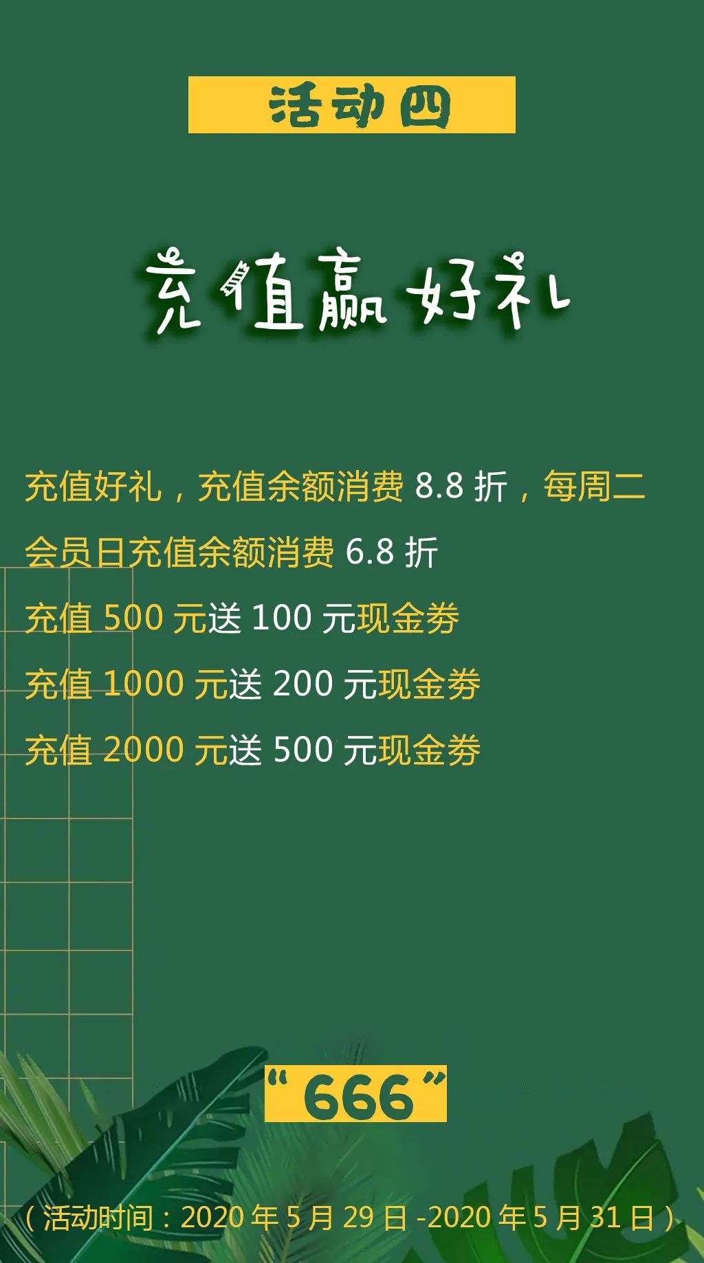 集渔周年庆178套餐,集渔8周年
