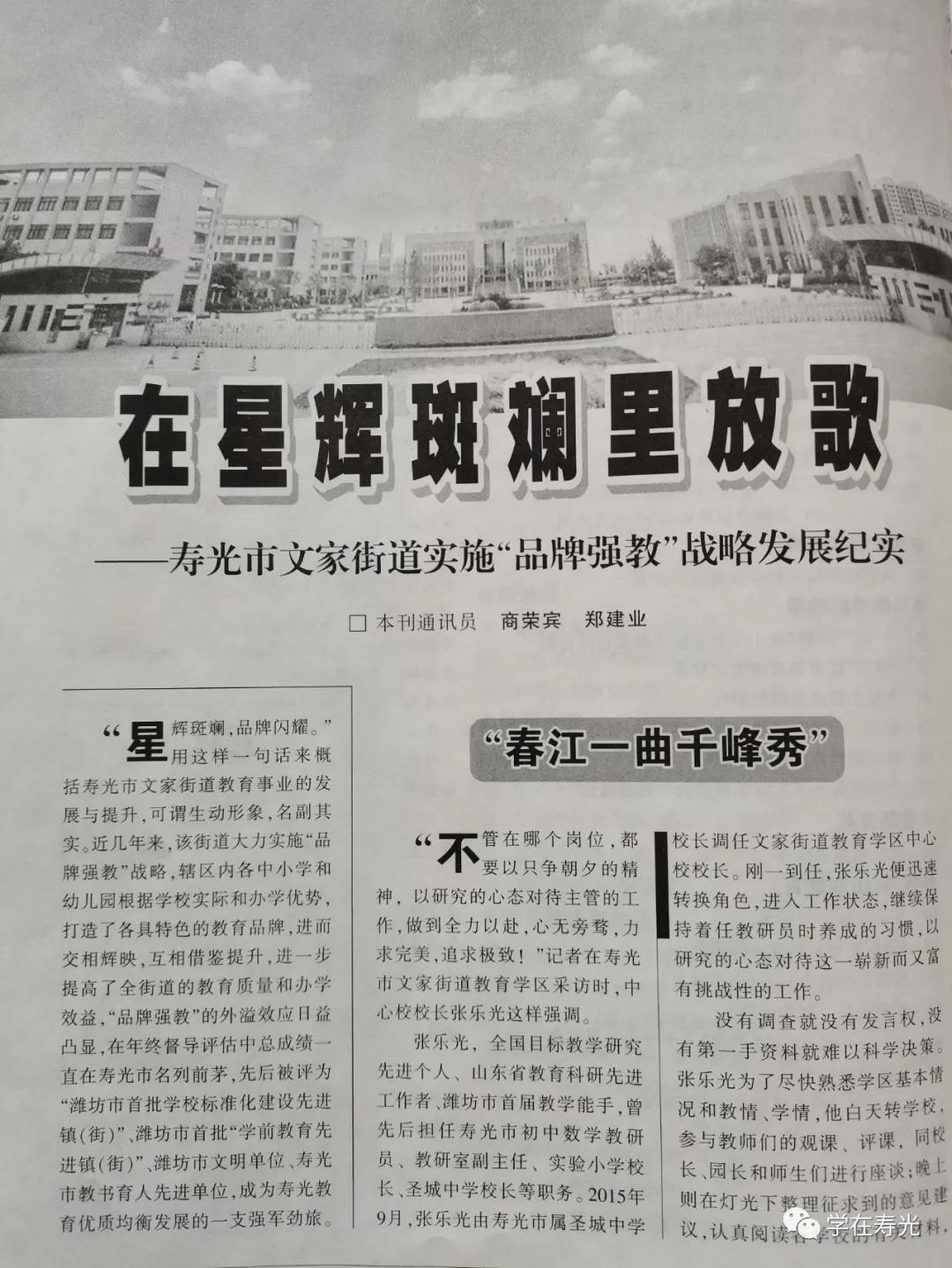 寿光教育局学区划分,山东省寿光市小学学区划分