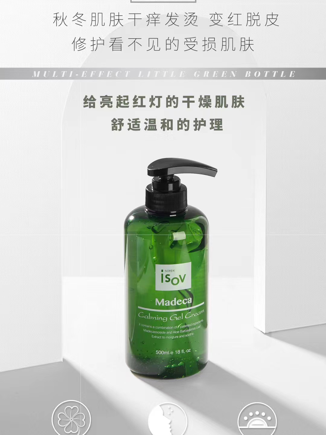 积雪草修复敏感泛红冒痘有效产品,积雪草凝胶补水保湿修复泛红痘痘