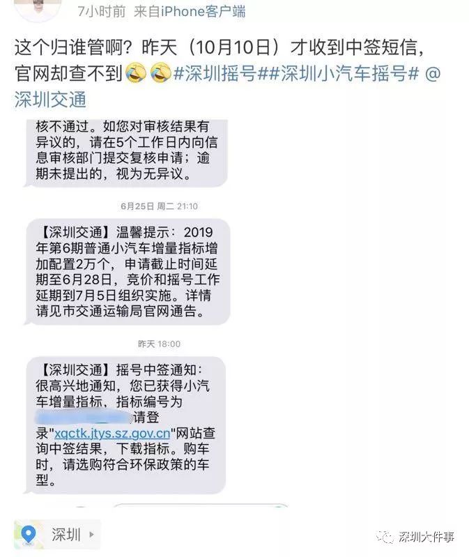 摇号中签后会有短信通知吗,摇号中签为啥没有收到短信