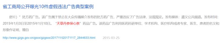 注意！这里有一份“神药”清单，不少还在危害我们的亲人