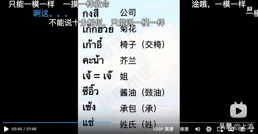 潮汕人一学就会的泰语,潮汕人泰语