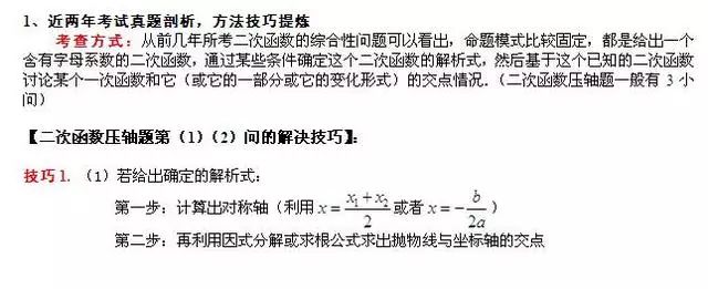 初中数学解题方法与技巧二次函数,初中数学二次函数解题方法与技巧