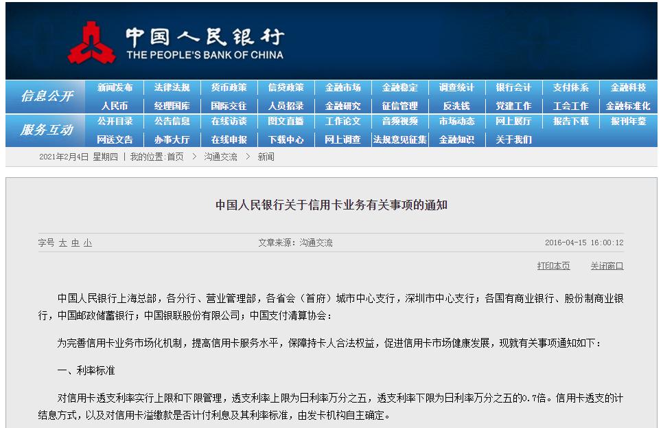 信用卡逾期还全款减免利息,信用卡逾期申请减免利息及违约金