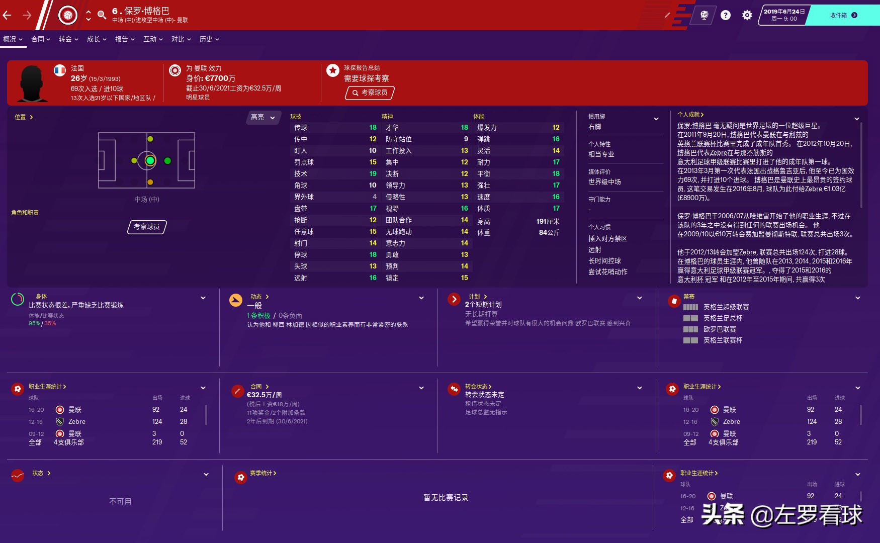 fm足球经理2024游戏模式,fm足球经理手机游戏