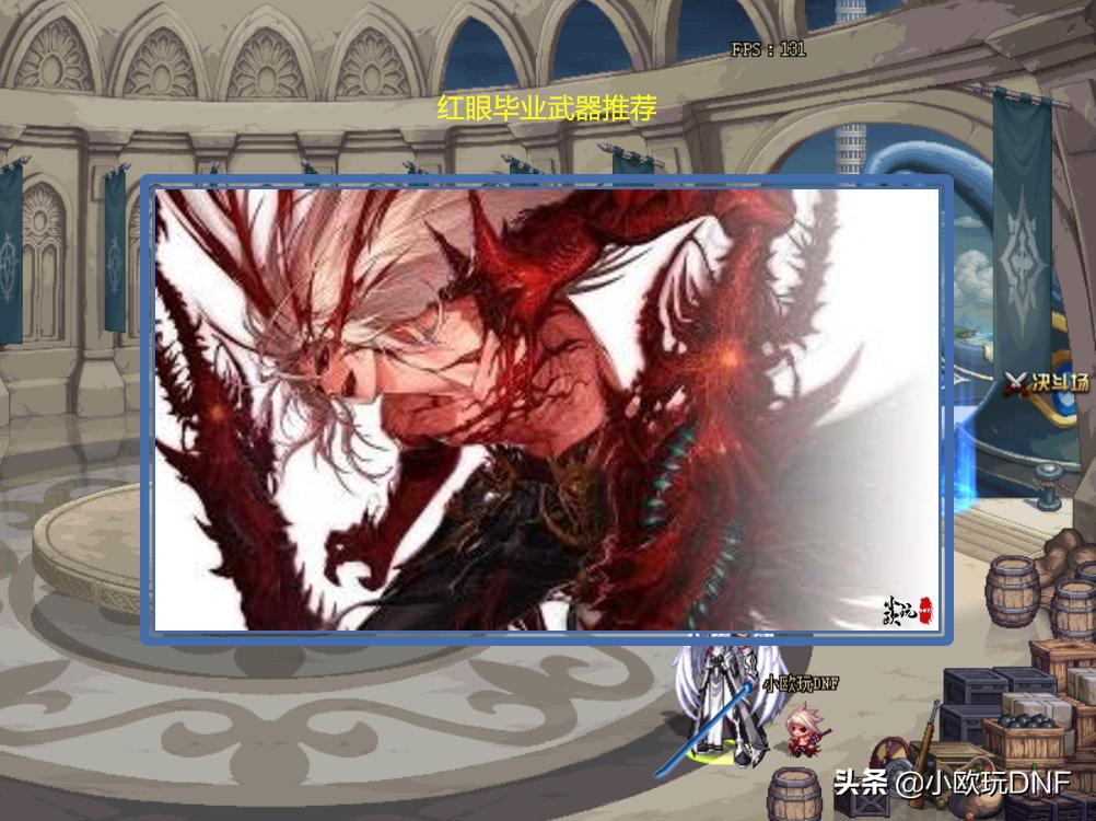 DNF：红眼毕业*器武**推荐，太极天帝剑并不是唯一选择