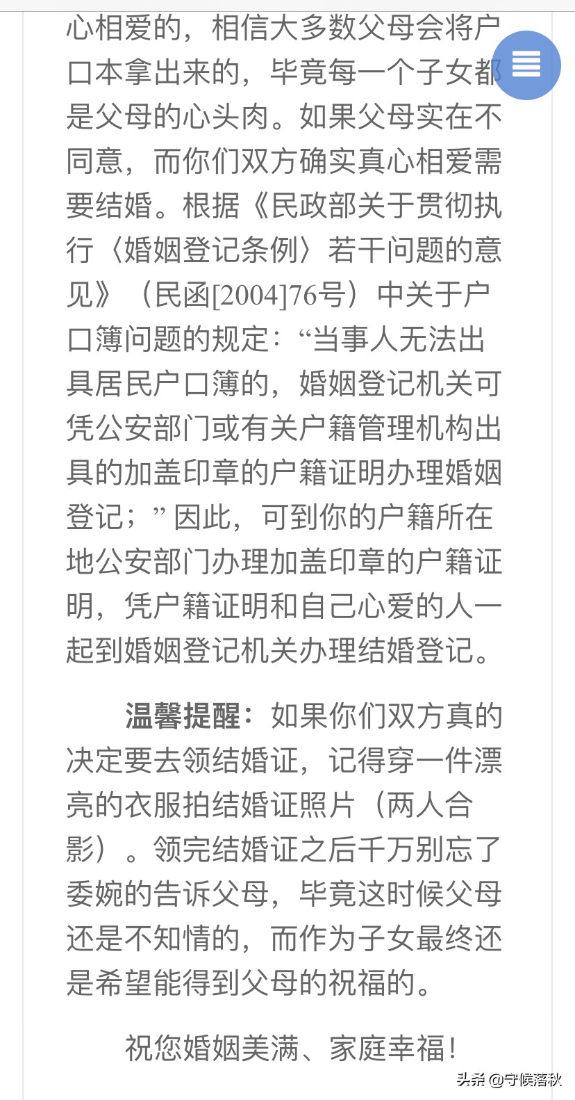 浙江领结婚证没有户口本怎么办,没有户口本怎么领结婚证