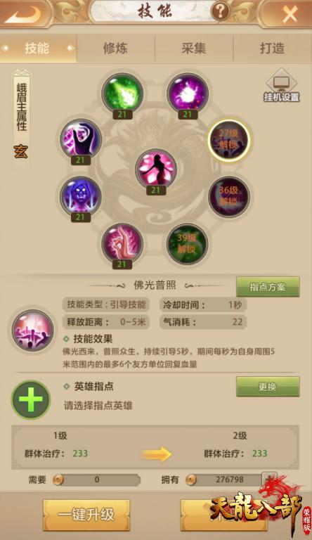 天龙八部荣耀版打造最强峨眉,天龙八部荣耀版四大门派推荐