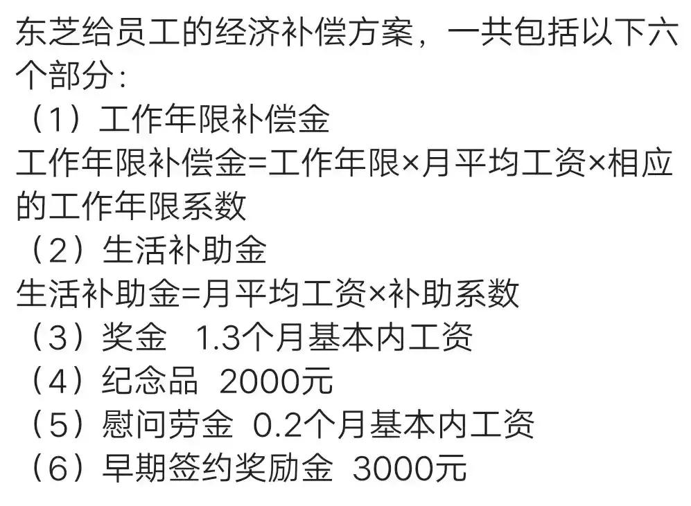 大连东芝补偿中国工人多少,大连开发区东芝倒闭赔偿