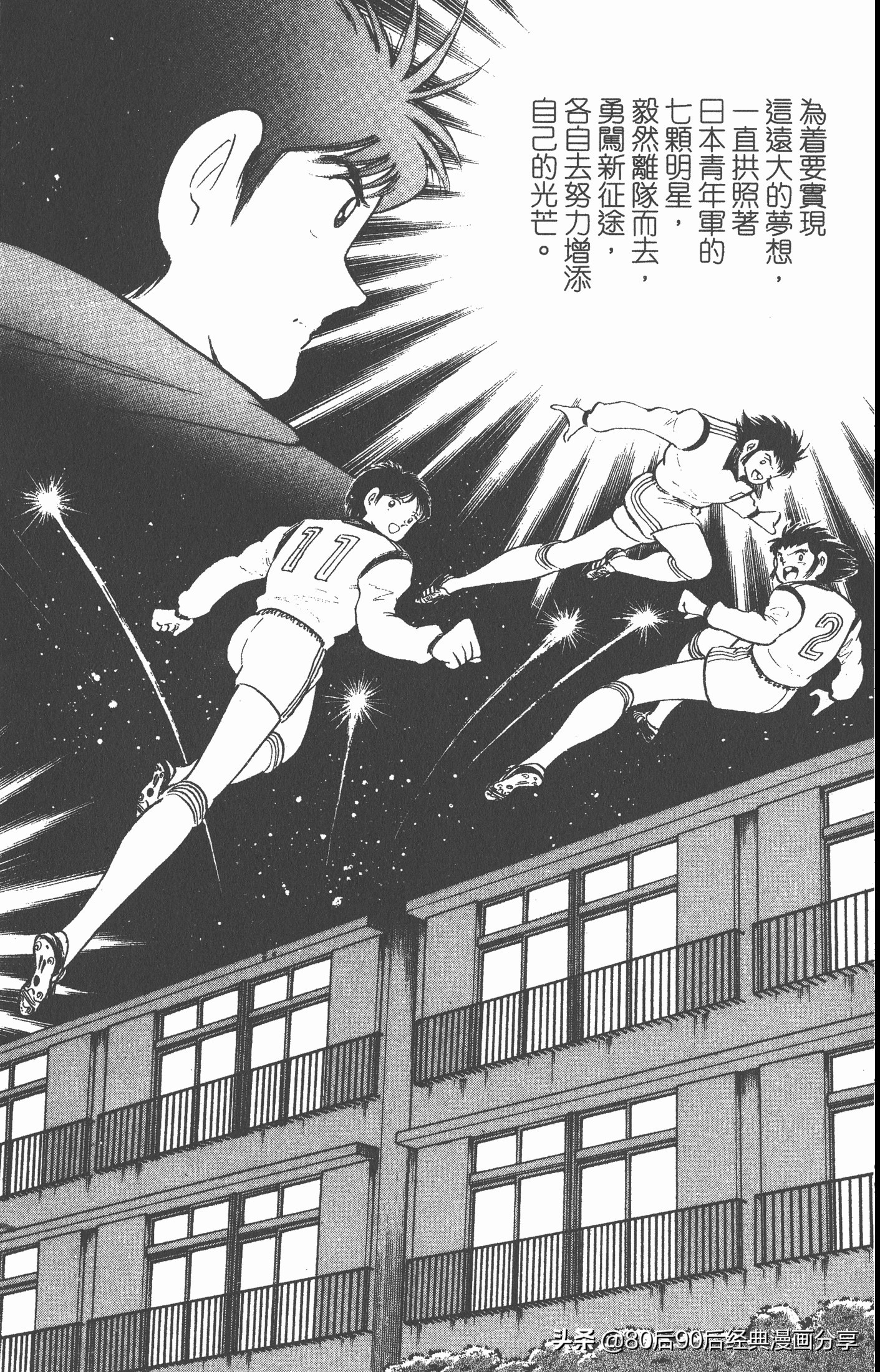 足球小将世青赛三杉淳出场,足球小将47下