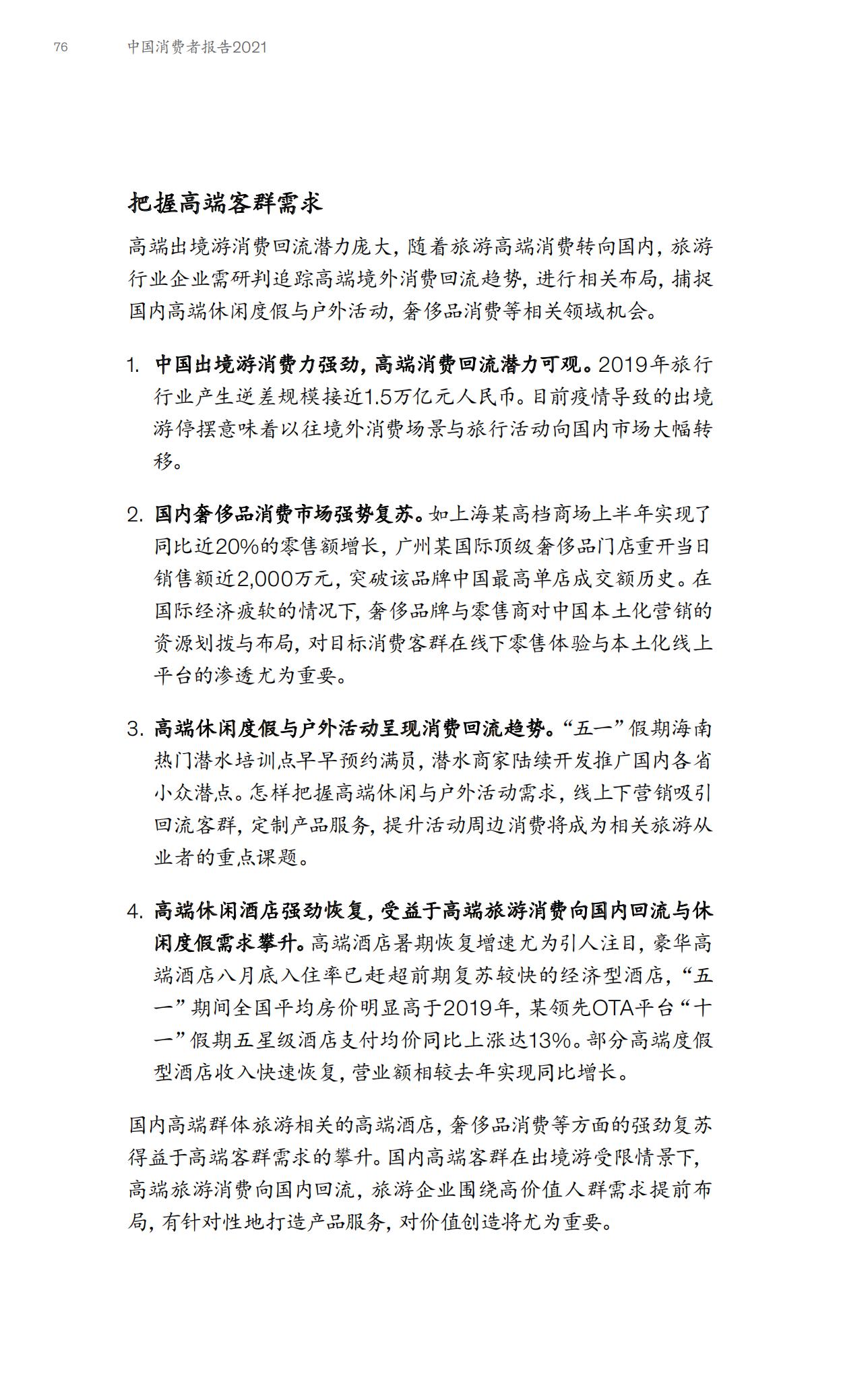 2023麦肯锡中国消费者报告,麦肯锡2021年中国消费者报告