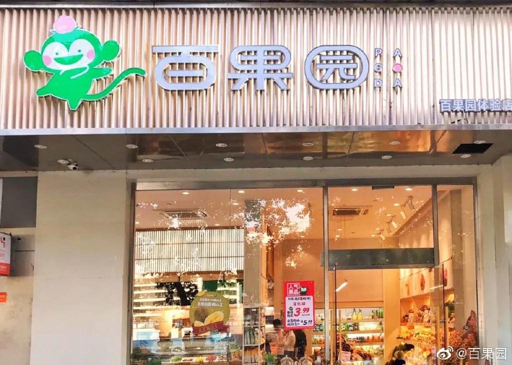 百果园冲击上市年营收破百亿,水果界的百果园