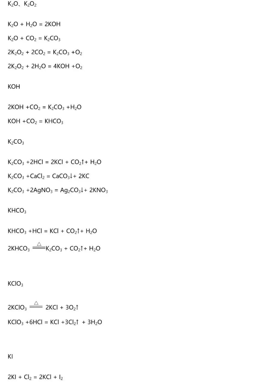 高中化学氯气方程式总结,高中化学所有方程式大全