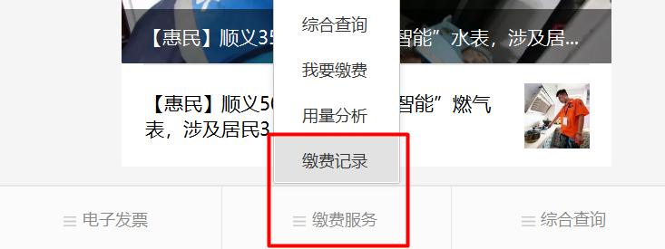 在顺义，开燃气、供热电子发票又有新渠道了