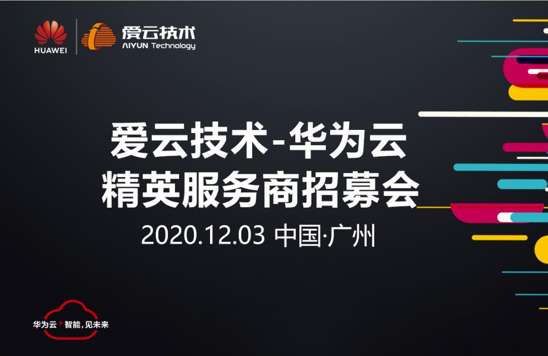 爱云技术丨企业数字化转型沙龙