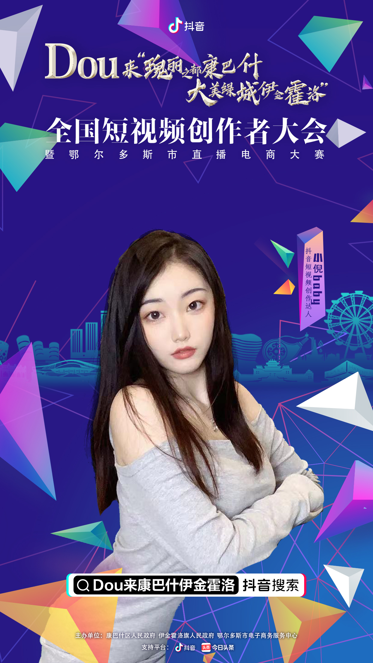 “我爱瑰丽之都”——抖音定制城市特效拍摄道具上线