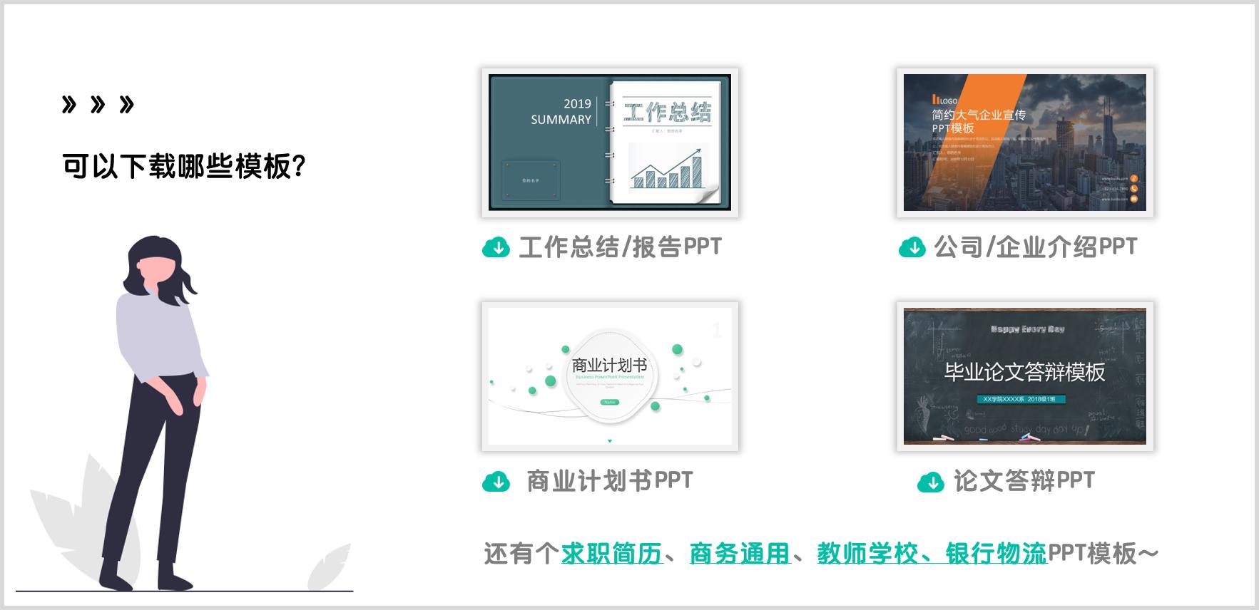 66套高端大气精美ppt模板免费领取,19套高端商务ppt模板