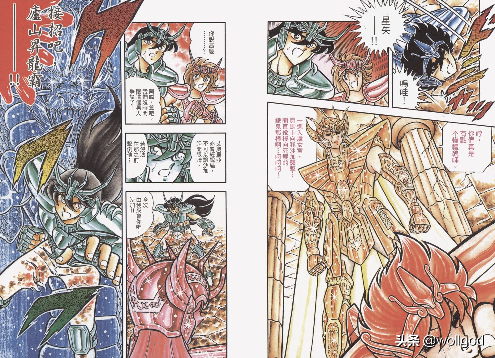 圣斗士星矢中的十二黄金圣斗士,圣斗士星矢里的所有黄金圣斗士