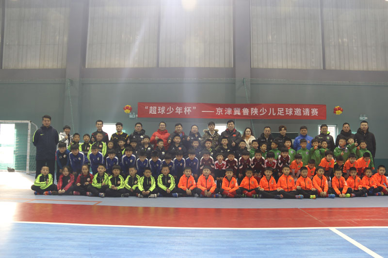 少年足球邀请赛总决赛,第一届京津冀鲁足球邀请赛