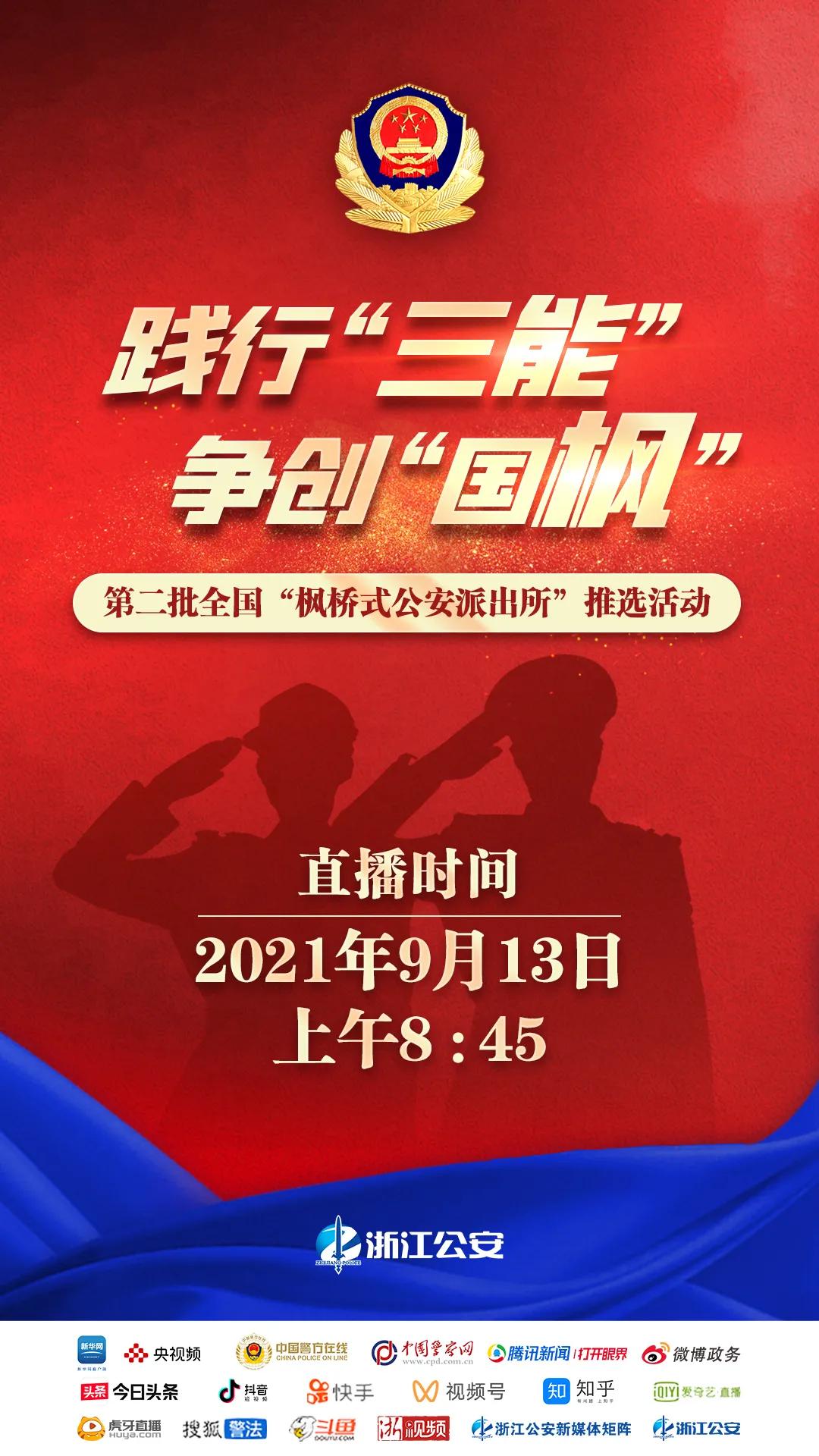 践“三能”创“国枫”丨金塘派出所：舟山桥头堡上“枫景线”