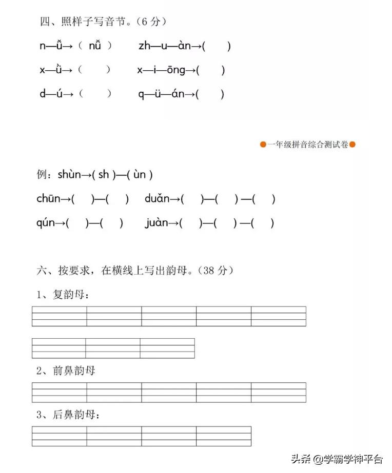 一年级汉语拼音字母表视频教程,一年级汉语拼音部分练习题七