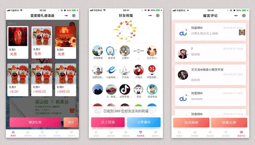 婚礼小程序怎么变成邀请函,制作小程序婚礼邀请函