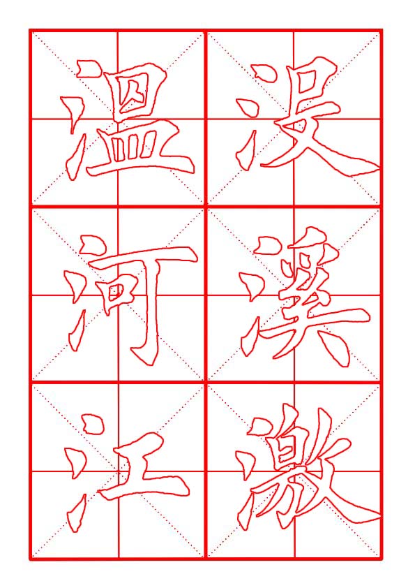 田英章毛笔楷书偏旁部首远的写法,田英章毛笔楷书偏旁部首教学讲座