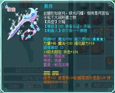 神武4电脑版特技装备,神武4电脑版耐攻武器排行