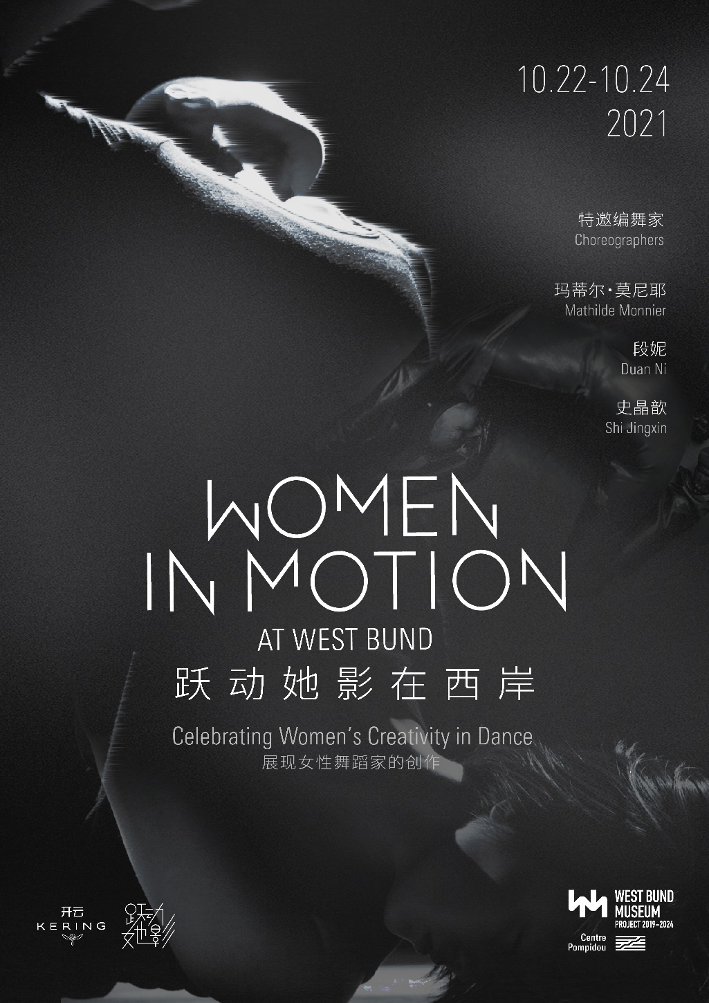 开云携手“西岸美术馆与蓬皮杜中心”共同发起“跃动她影在西岸”