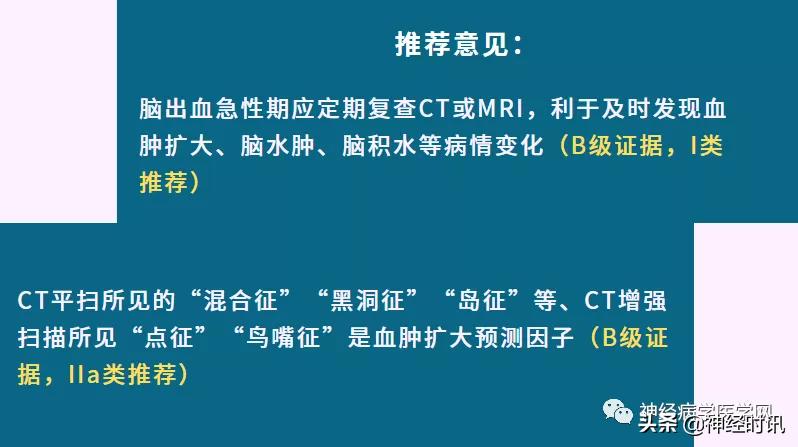 脑卒中病情监测指南,2018急性脑卒中指南ppt