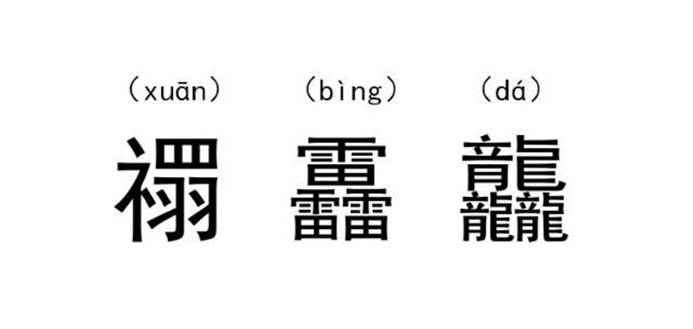 盘点父母给孩子取的难写的名字,父母取名字太难写