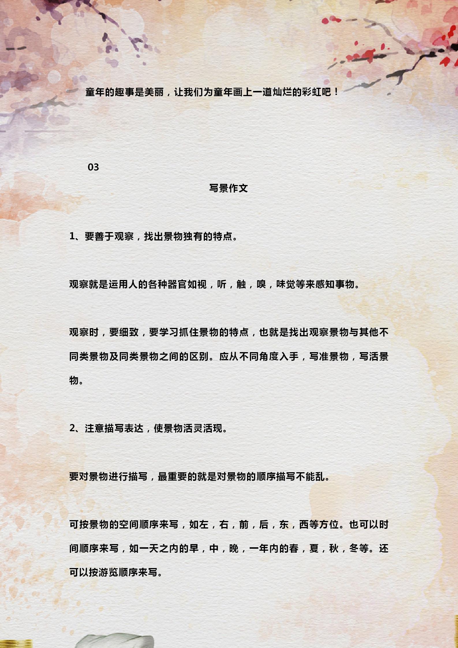 小学语文作文写旅游范文,小学语文作文技巧写物