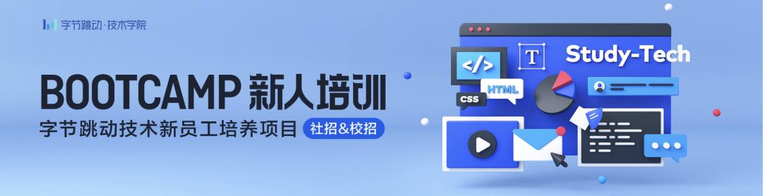 字节跳动校园招聘流程,字节跳动新手训练营