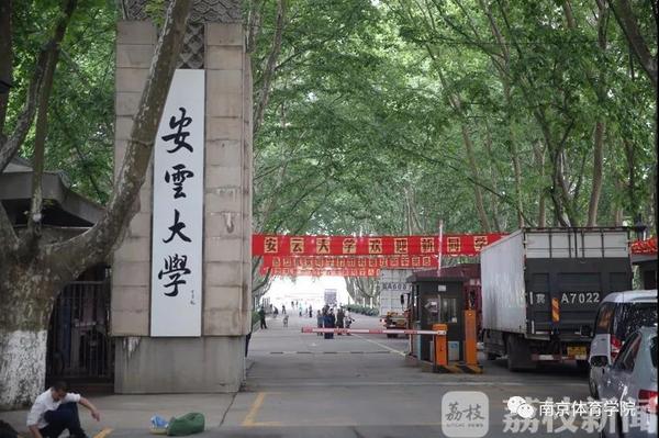 “醉”美校园去南京体育学院与冠军邂逅