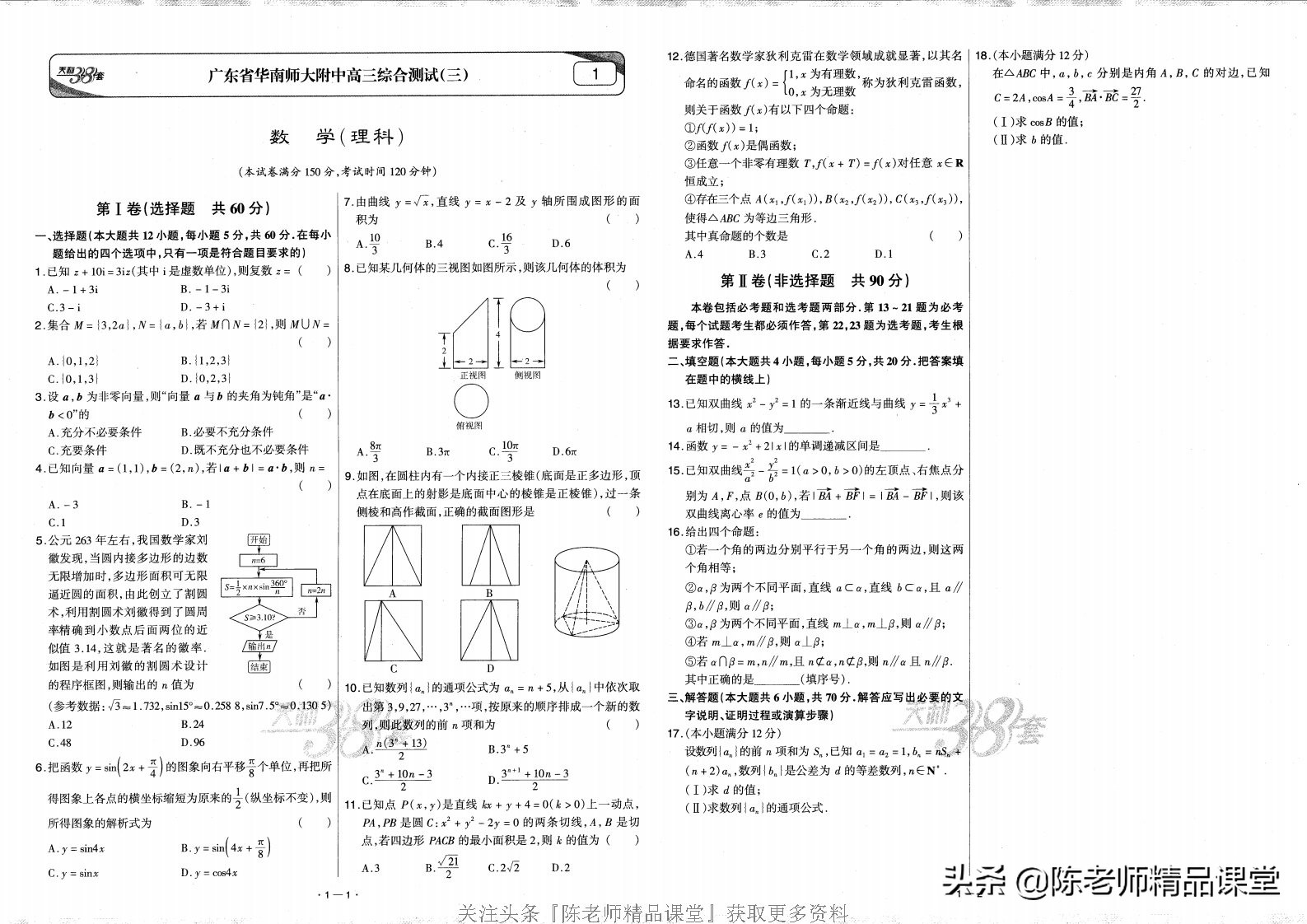 天利38套数学新高考,天利38套全国中考精选试题数学