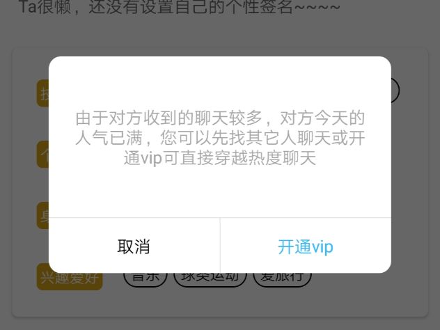 体验5款陌生社交App后,发现全是“金钱”套路