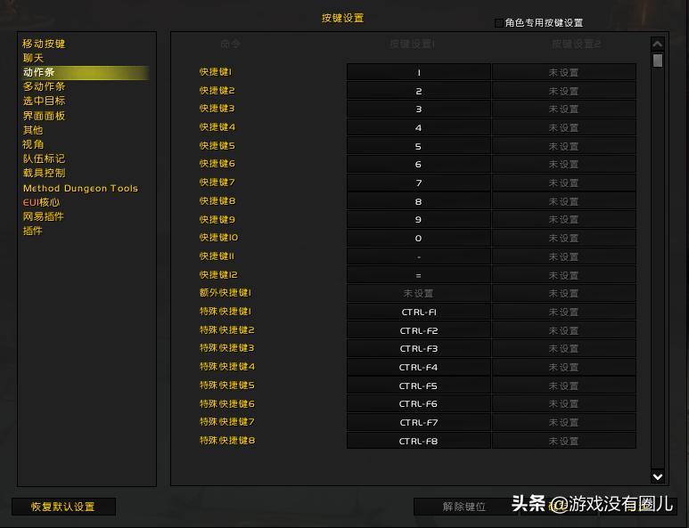 《魔兽世界》复杂操作难?做好这些键位设置,应对突发泰然处之