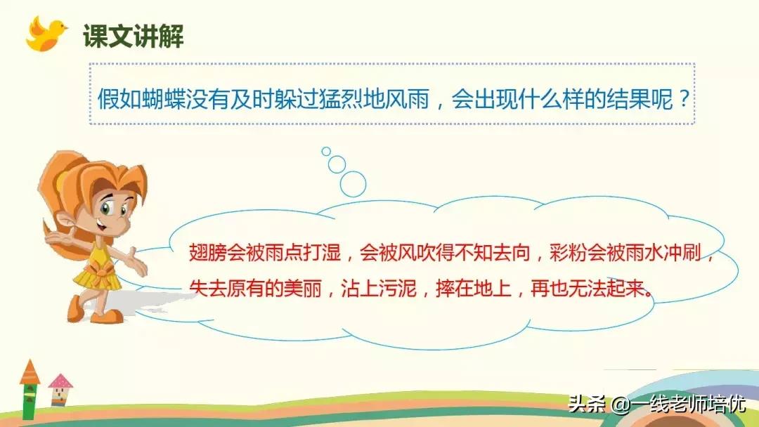 部编版蝴蝶的家课后练习及答案,四年级上册第8课蝴蝶的家全文