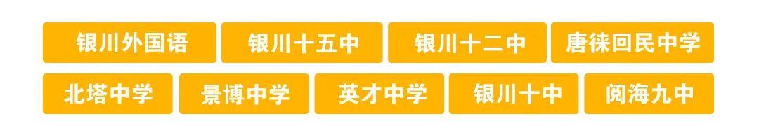 银川六中初中排名第几,银川六中是重点高中吗