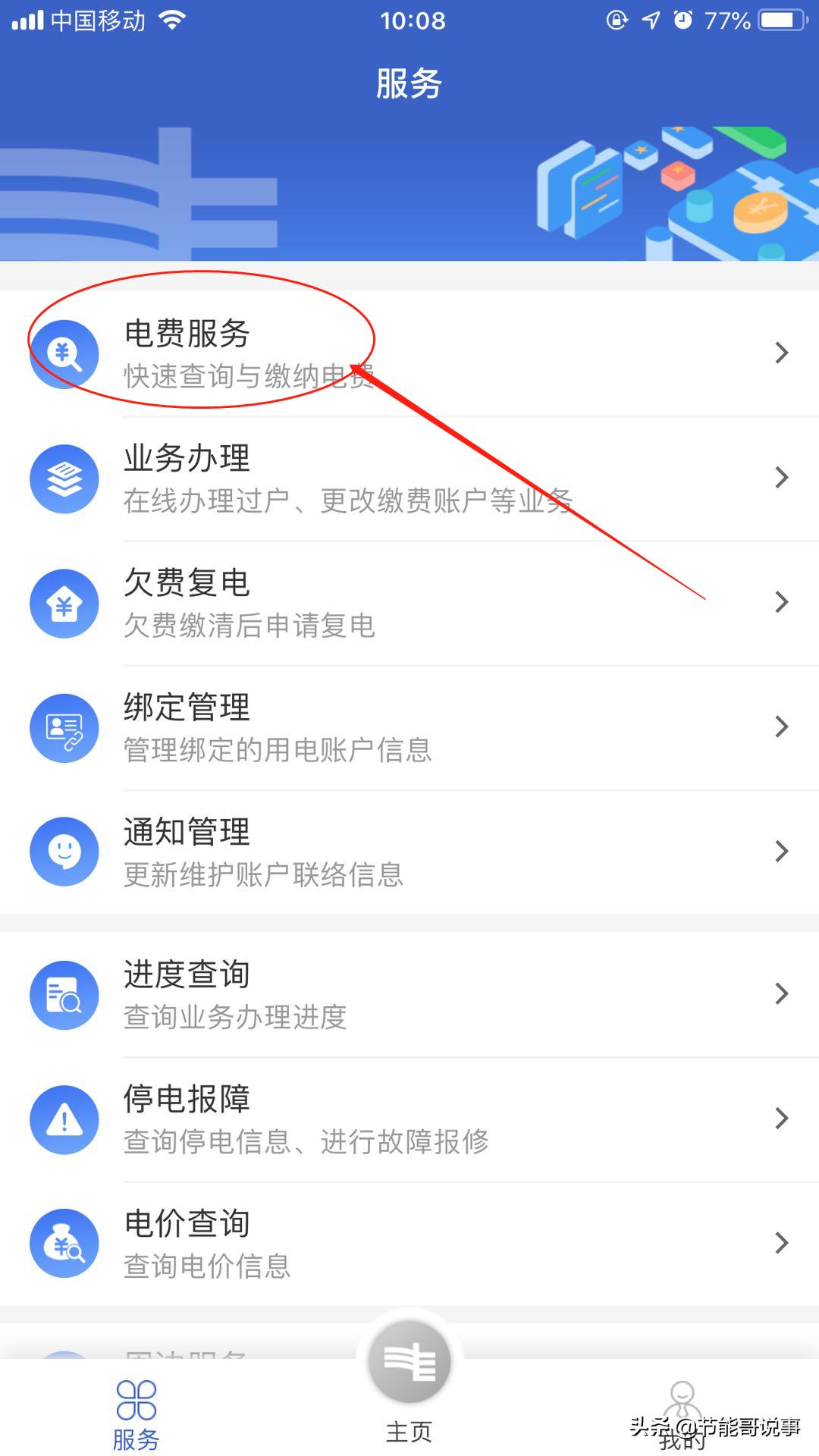 怎么查看用电度数,如何用手机查询用电度数